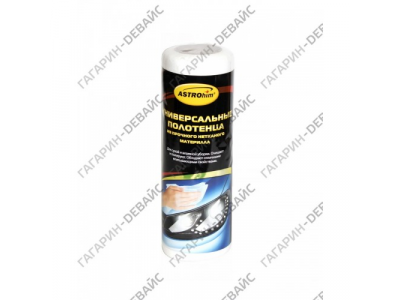 Полотенца "Astrohim" Ас-2510 универсальные из прочного нетканого материала /30