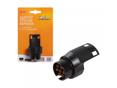 Адаптер розетки фаркопа с 7 контактов на 13 контактов ЕВРО