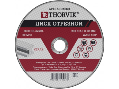 ACD23020 Диск отрезной абразивный по металлу, 230х2.0х22 мм