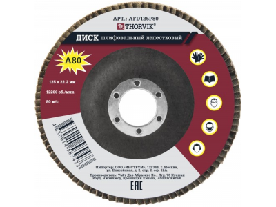 AFD125P80 Диск шлифовальный лепестковый торцевой, 125х22.2 мм, Р80